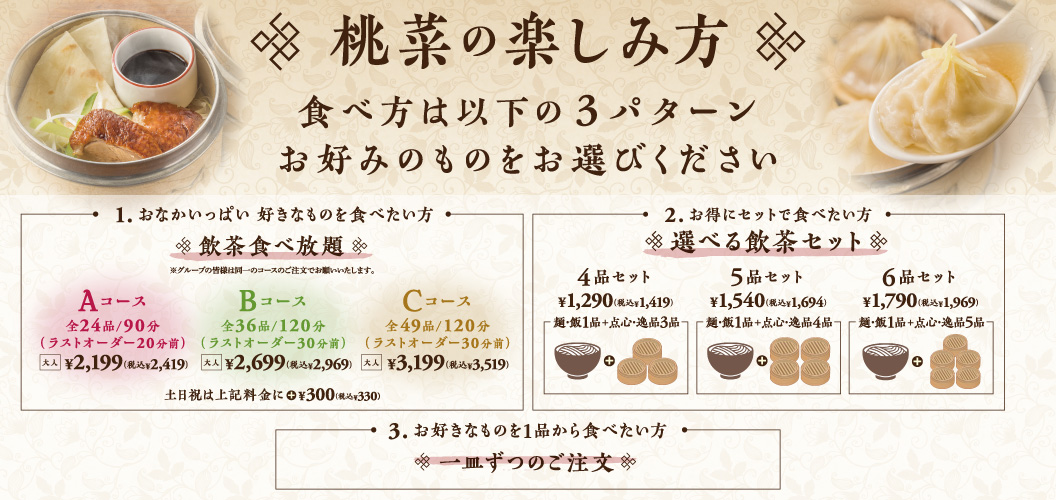 桃菜の楽しみ方