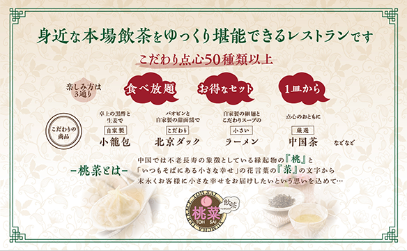 บทนำของ “Tohsai（桃菜）”