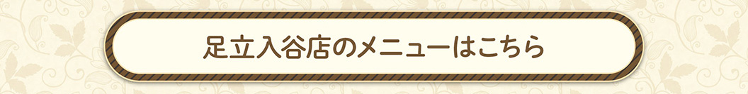 その他の店舗メニュー