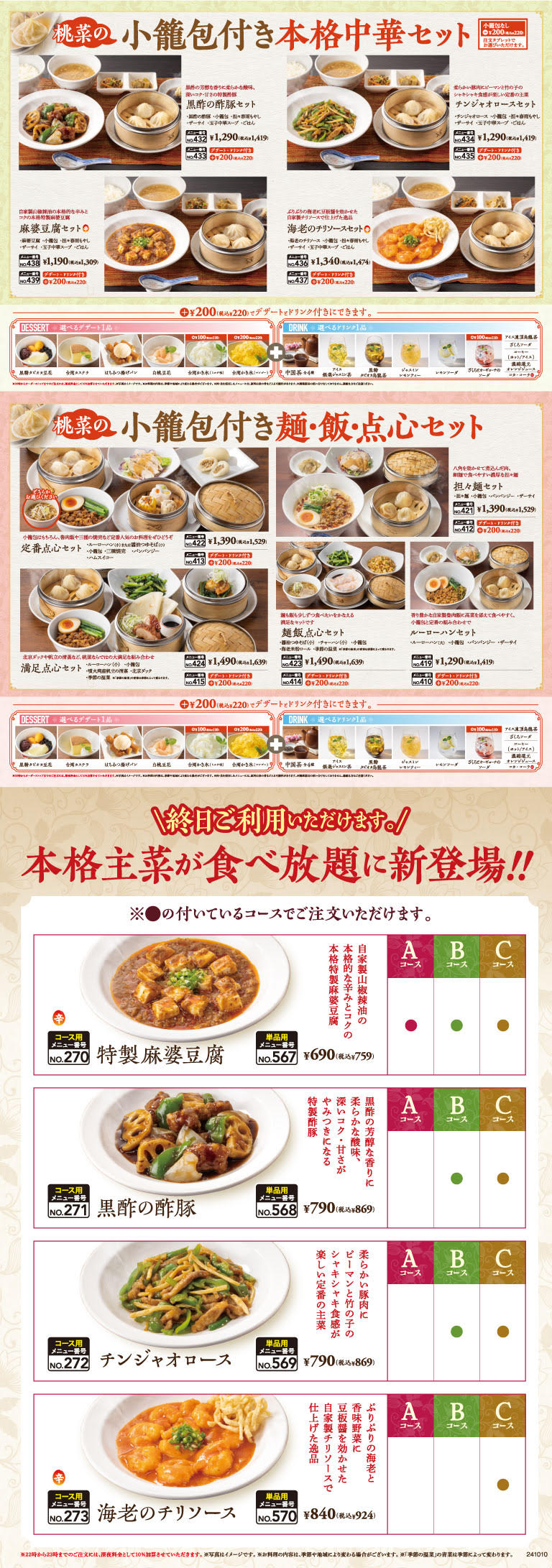 桃菜の小籠包付き本格中華セット