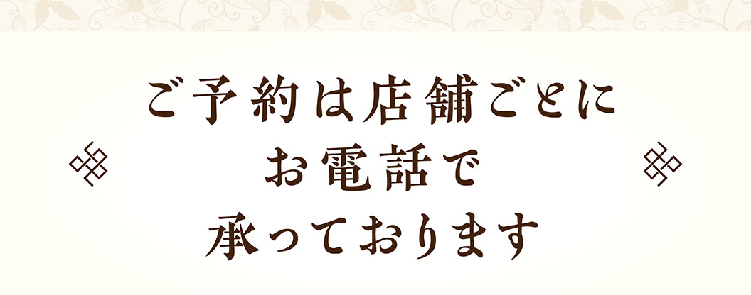 一部店舗はオンライン予約可能
