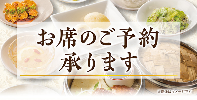 ご予約承ります