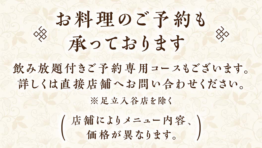 ご予約承ります