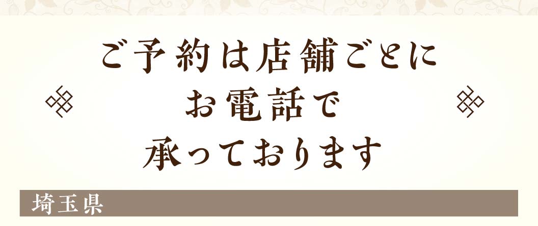 一部店舗はオンライン予約可能