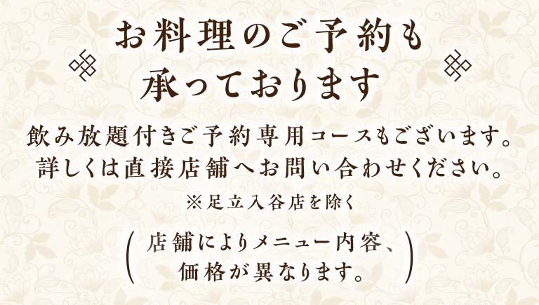 ご予約承ります