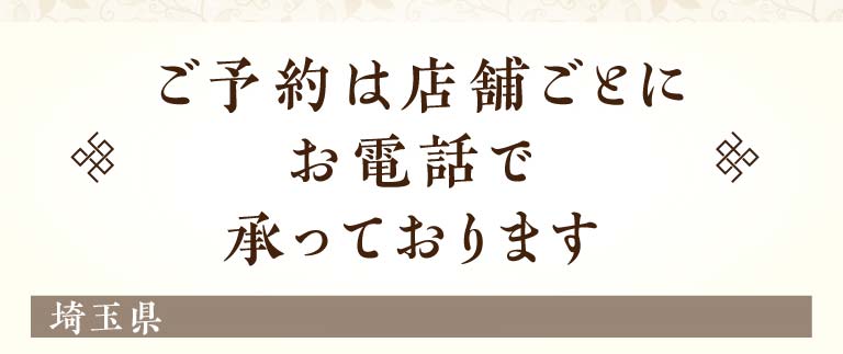 一部店舗はオンラインでもご予約可能