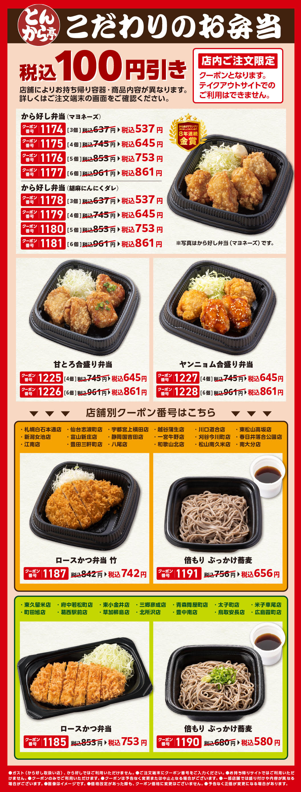 得々とんからクーポン祭り