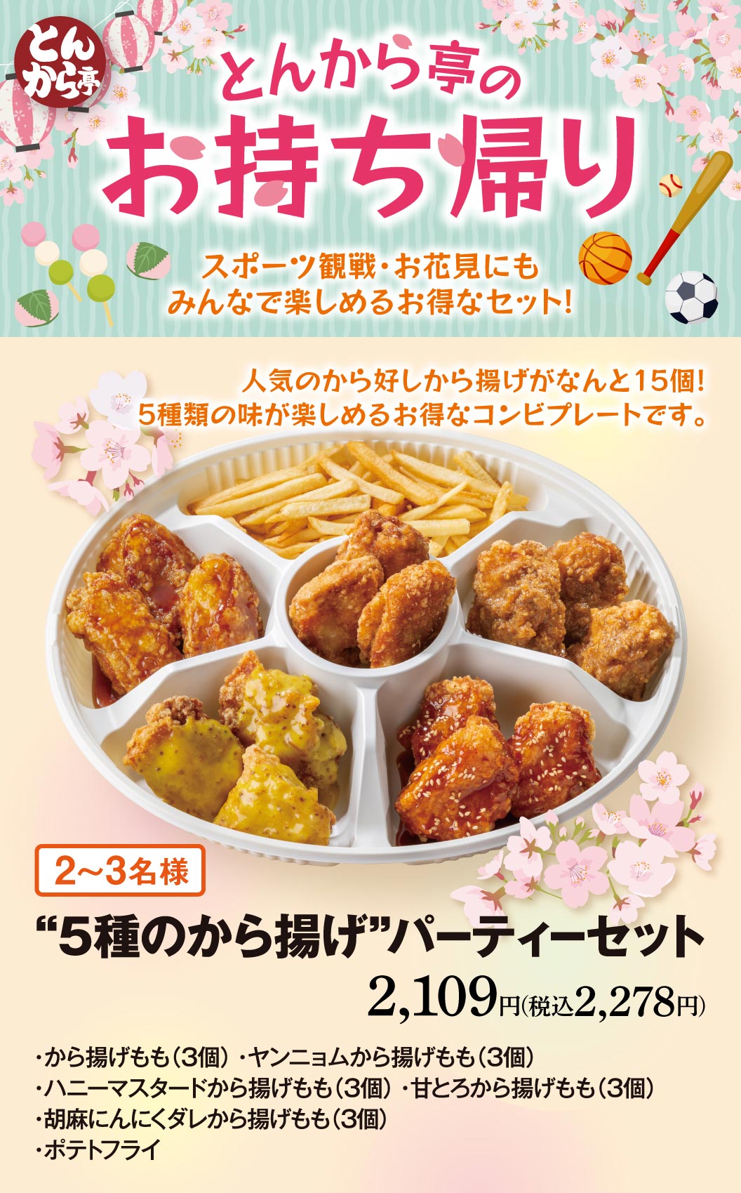 とんから亭のお持ち帰り