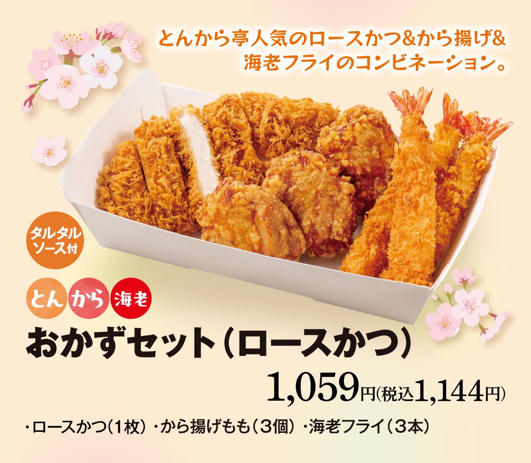 とんから亭のお持ち帰り