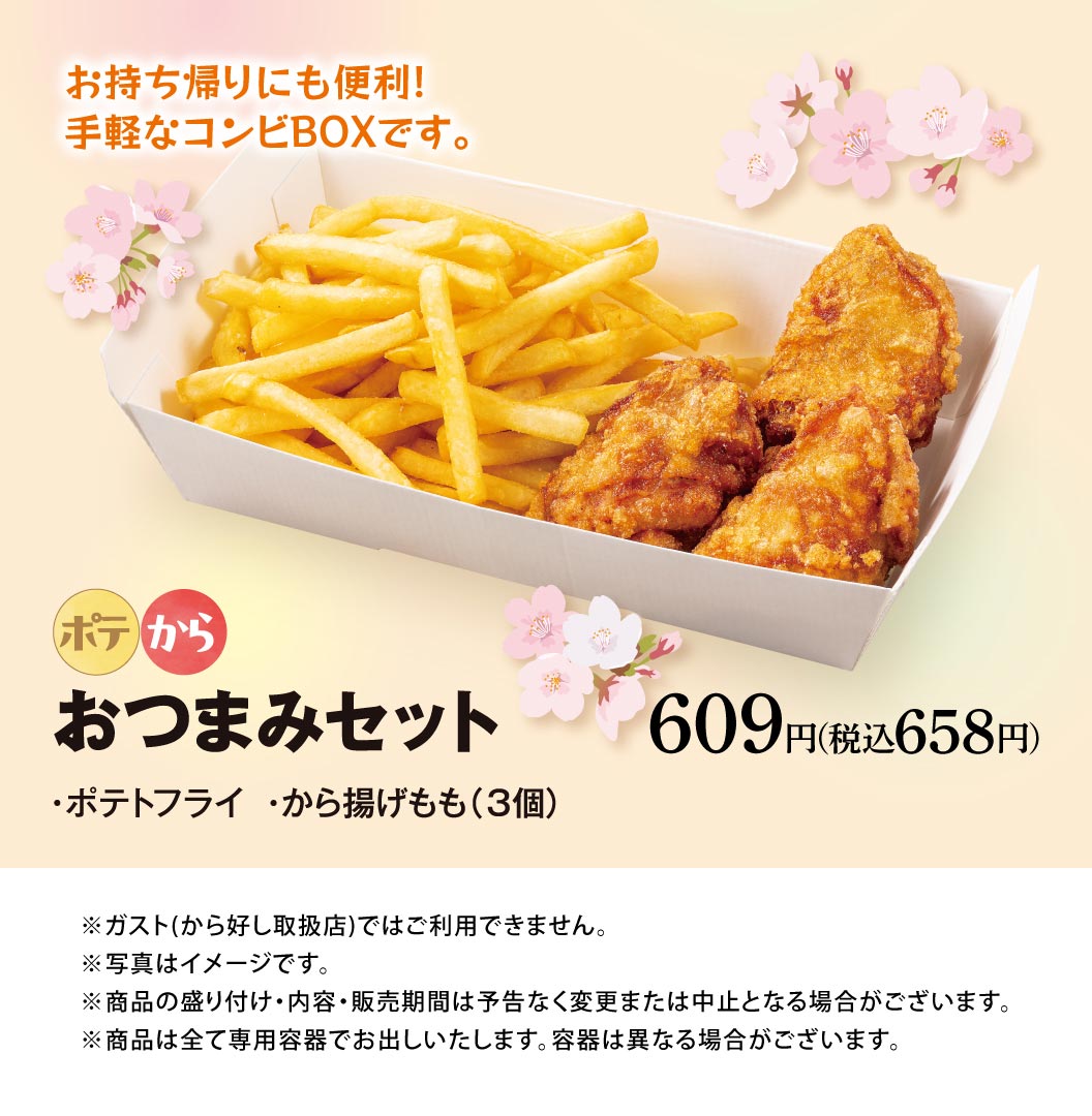 とんから亭のお持ち帰り