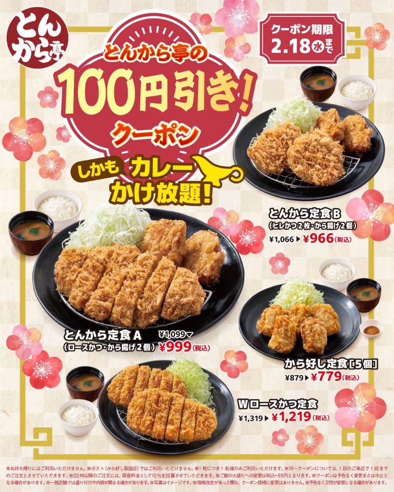 100円引きクーポン