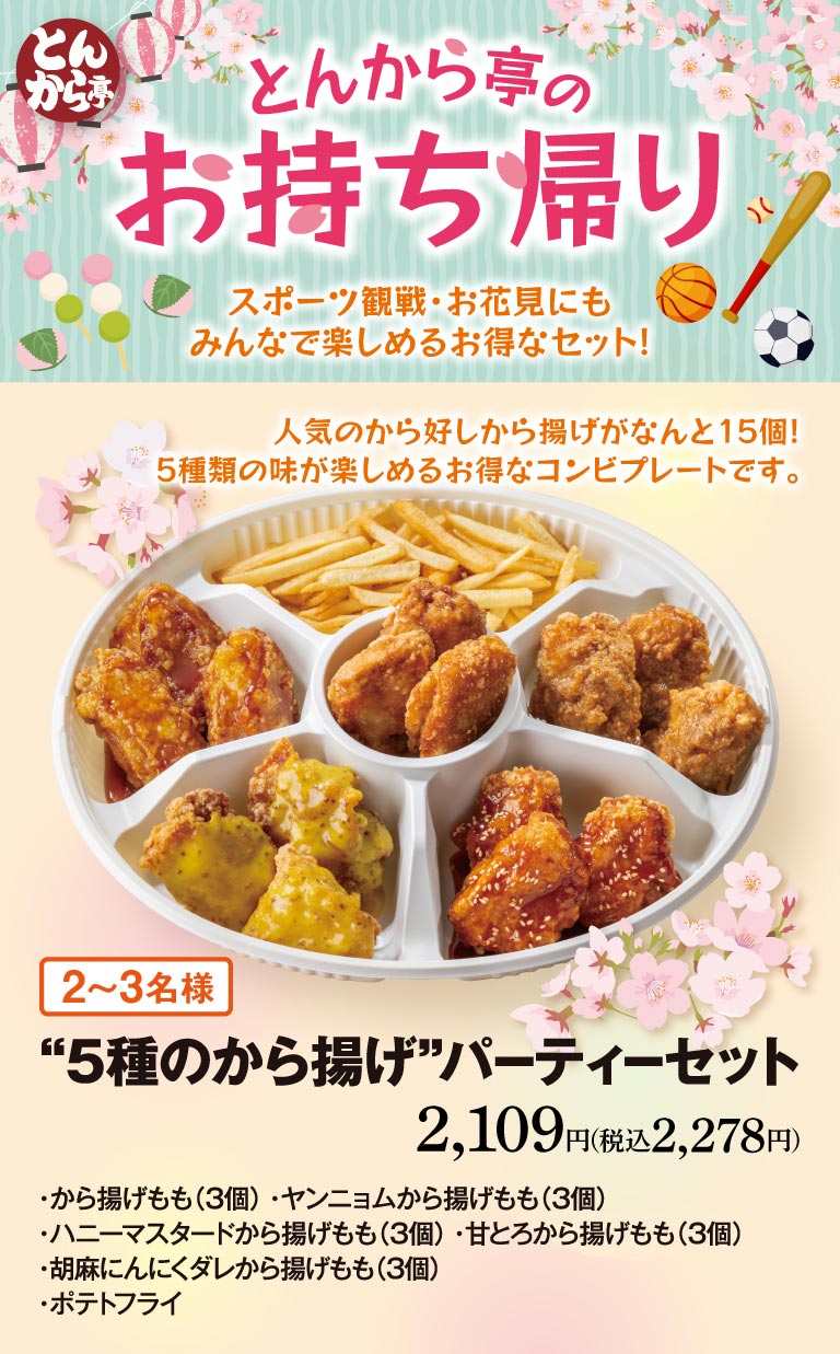 とんから亭のお持ち帰り