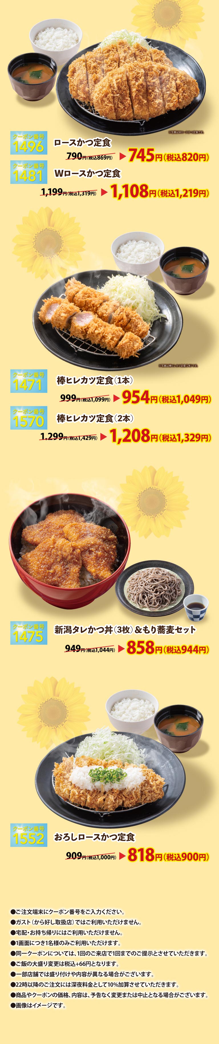 とんから亭 とんかつフェス。ロースかつ定食 745円（税込820円）、Wロースかつ定食 1,108円（税込1,219円）、棒ヒレカツ定食（1本） 954円（税込1,049円）、棒ヒレカツ定食（2本） 1,208円（税込1,329円）、新潟タレかつ丼（3枚）＆もり蕎麦セット 858円（税込944円）、おろしロースかつ定食 818円（税込900円）。
