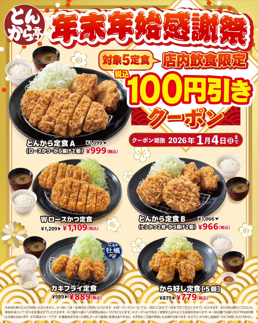 年末年始感謝祭