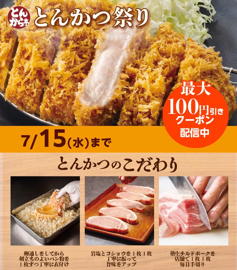 とんから亭