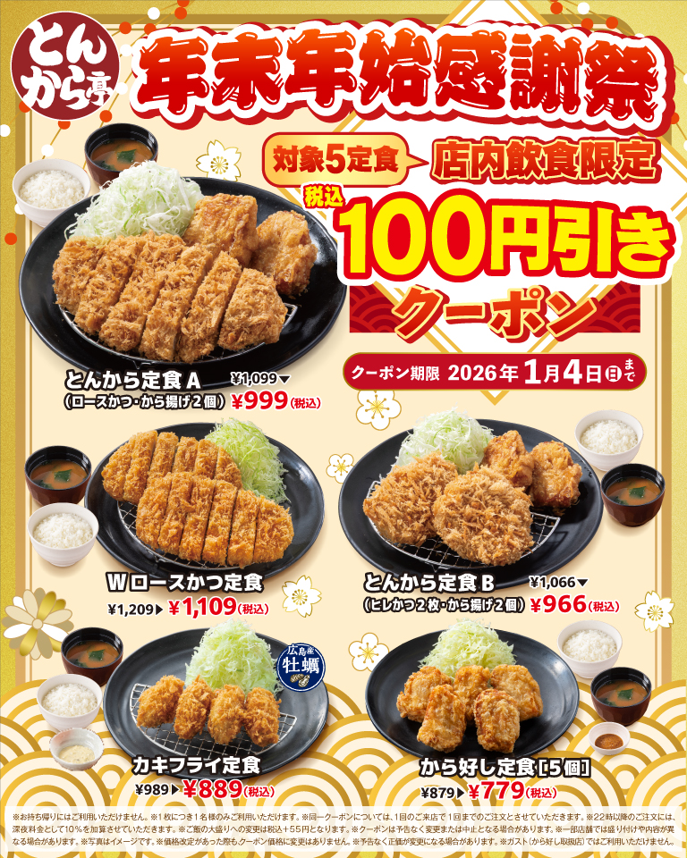 年末年始感謝祭