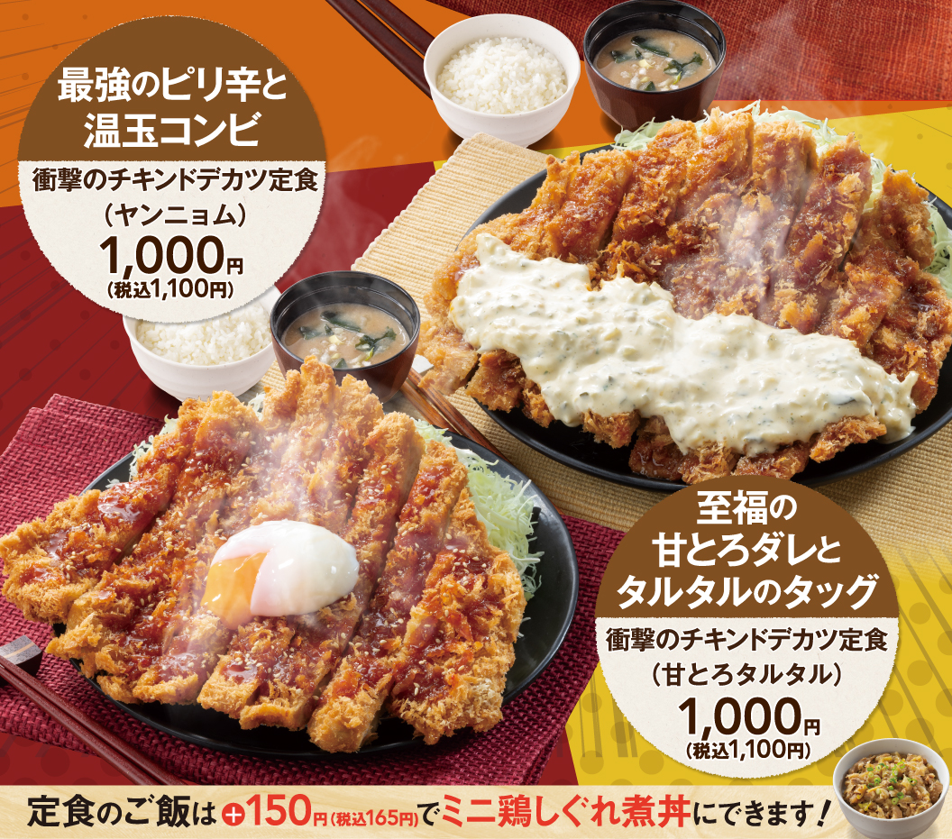 衝撃のチキンドデカツ定食