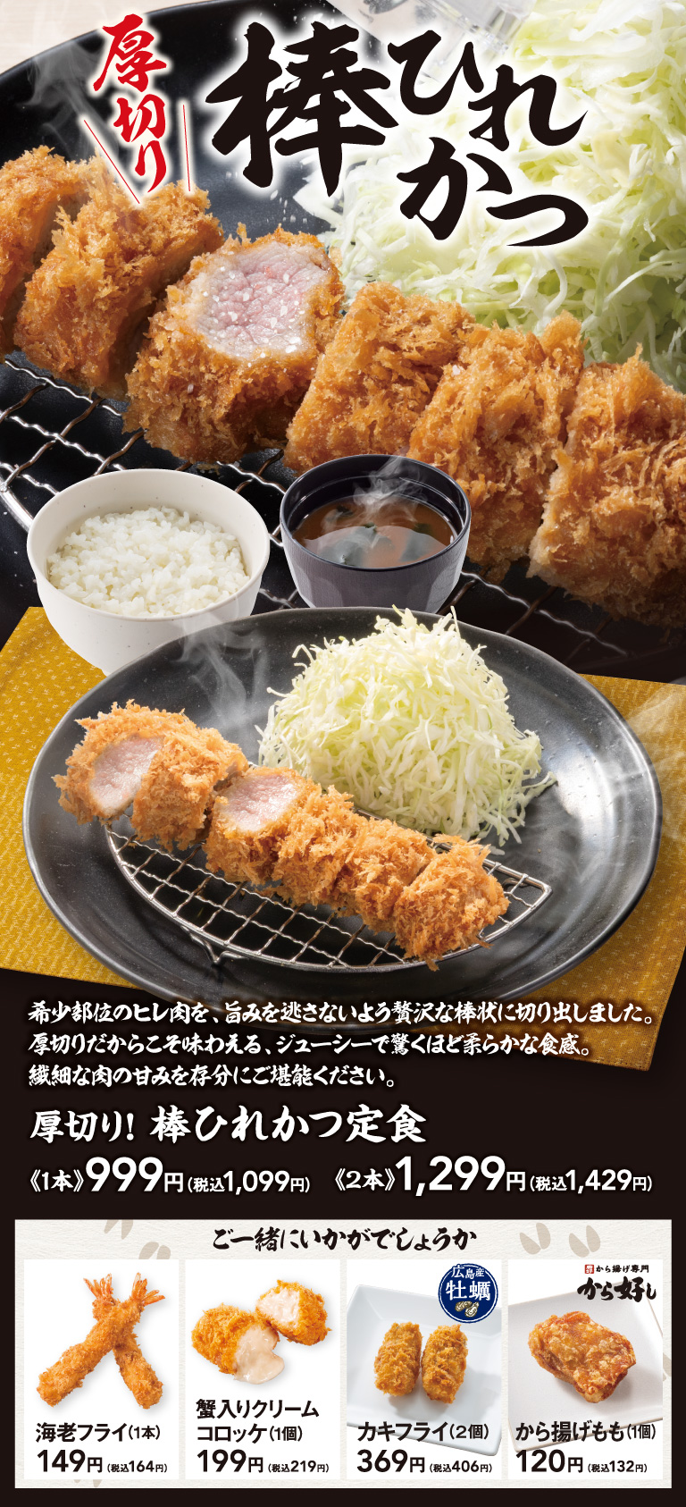 厚切り！棒ひれかつ定食