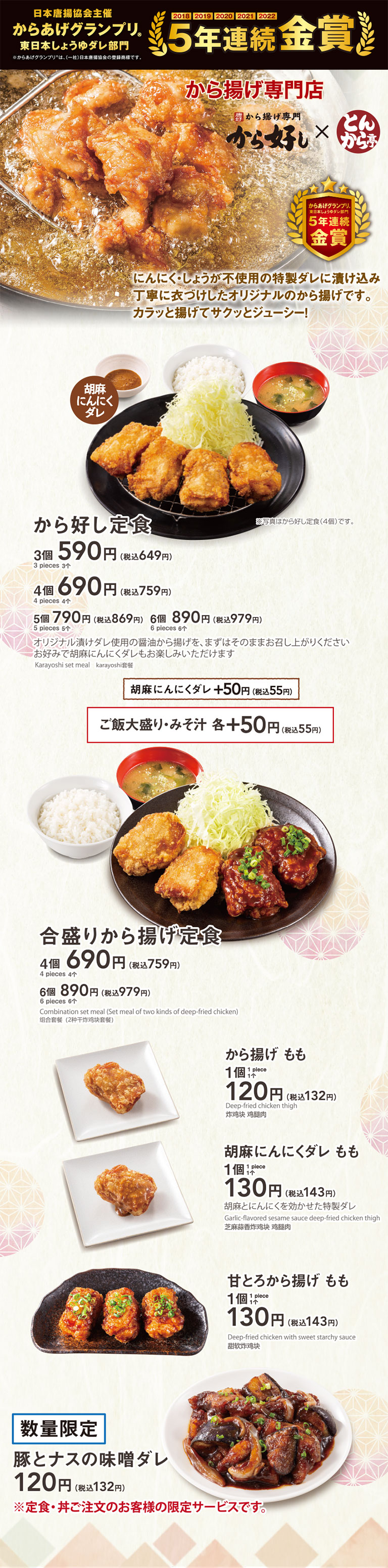 から好しのから揚げ メニュー とんから亭 すかいらーくグループ