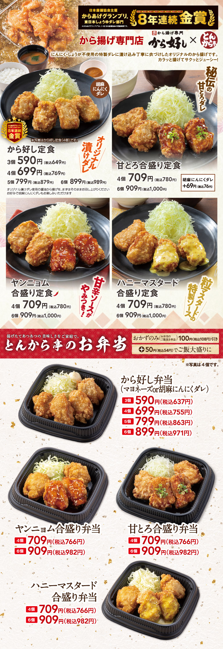 Fried Chicken from Karayoshi（から好し）