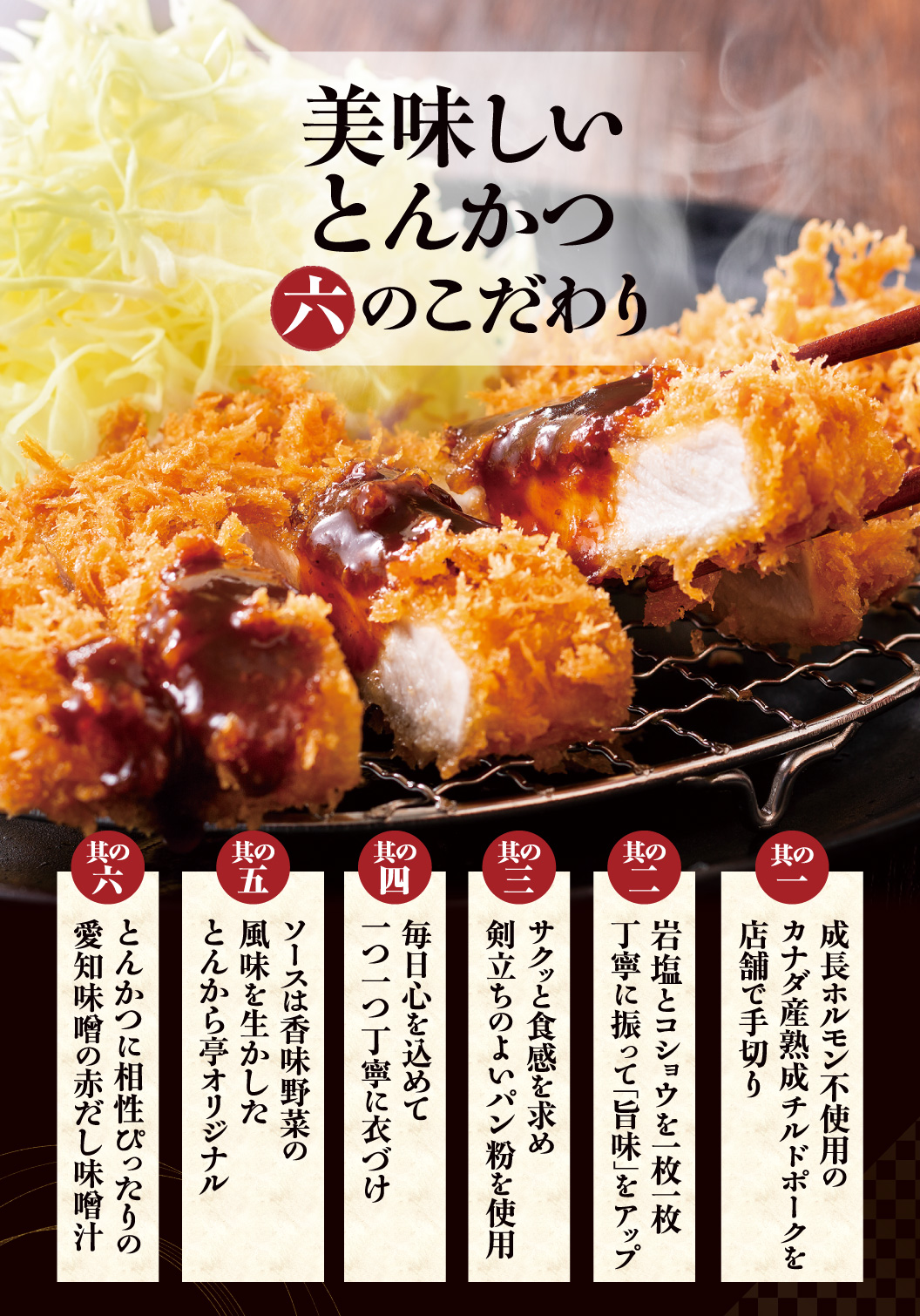 【とんから亭】のこだわり