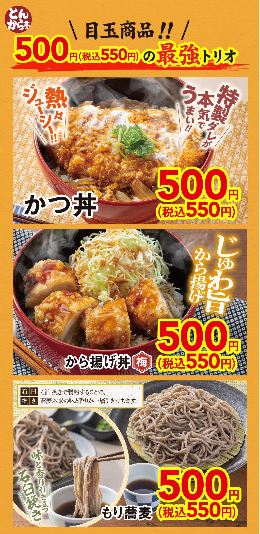 越谷蒲生店限定メニュー