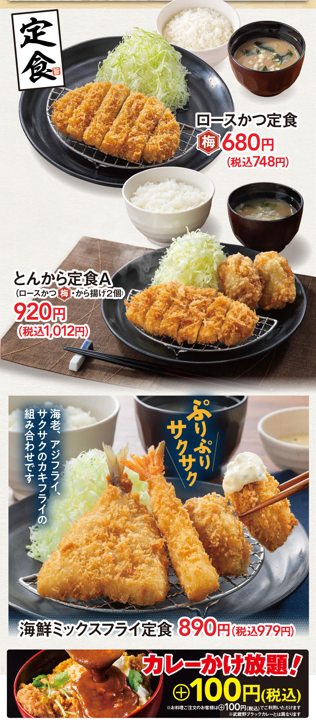 越谷蒲生店限定メニュー
