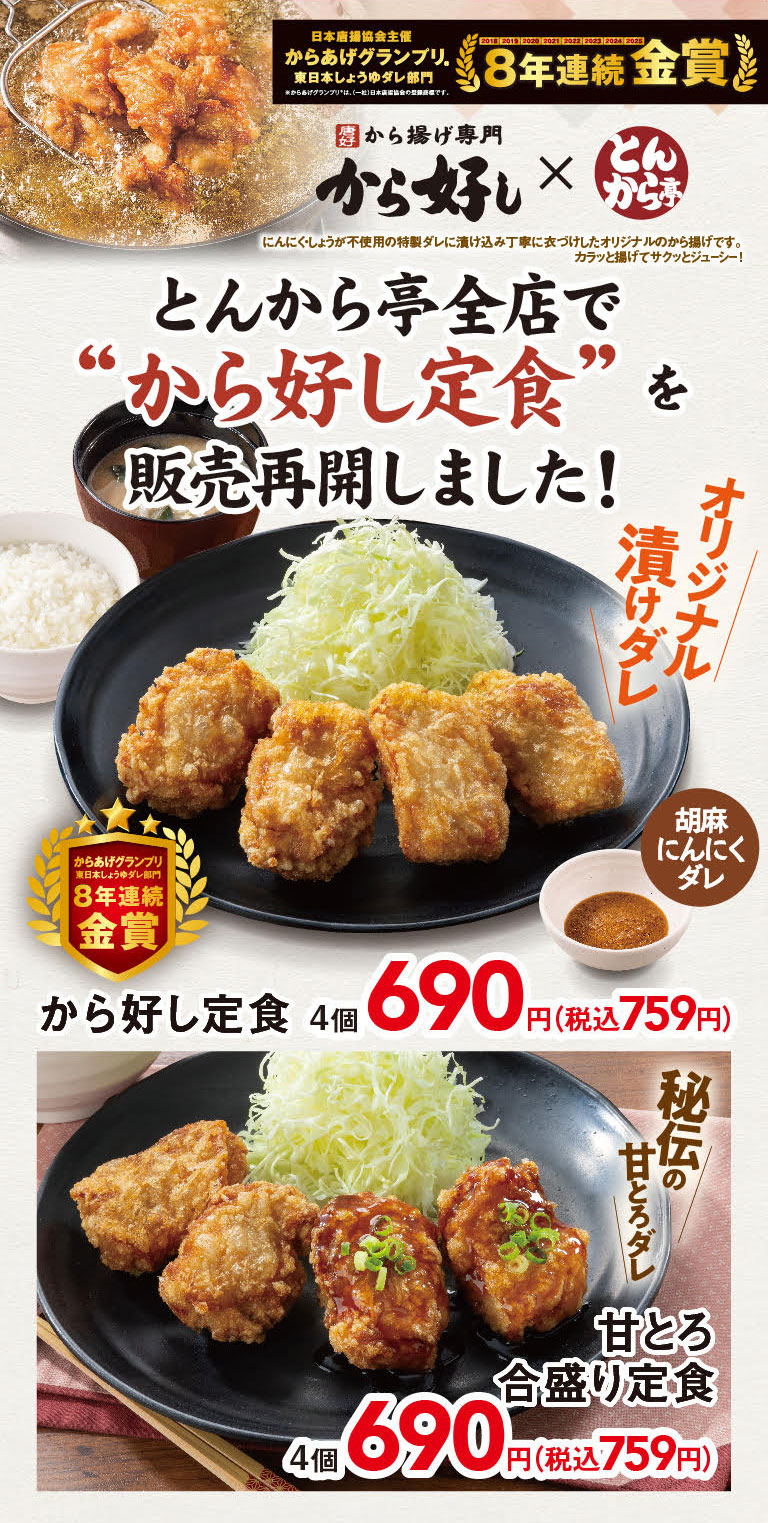 越谷蒲生店限定メニュー