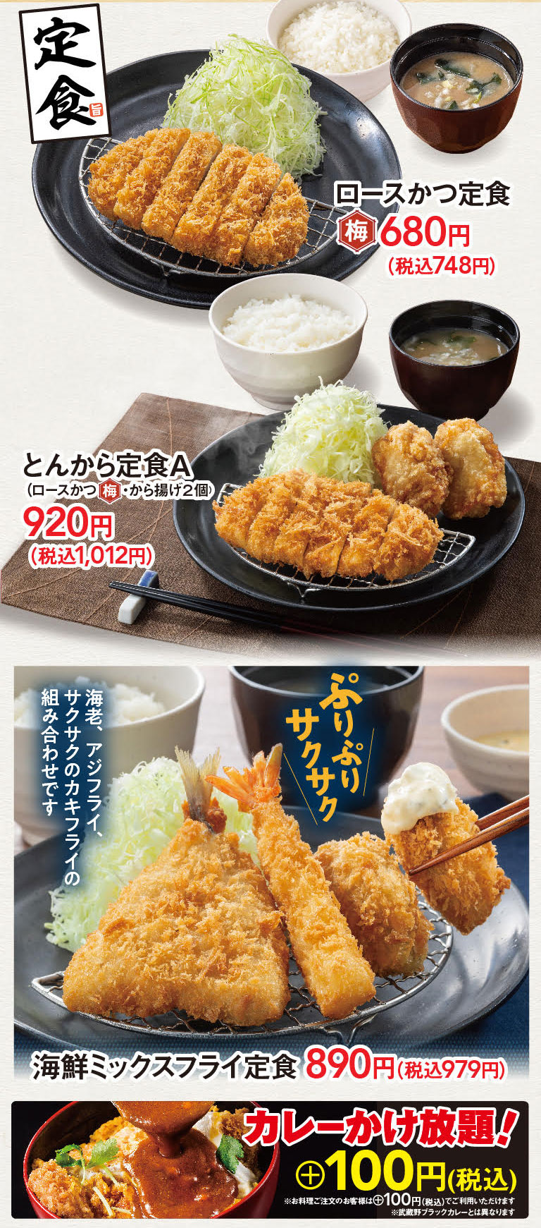 越谷蒲生店限定メニュー