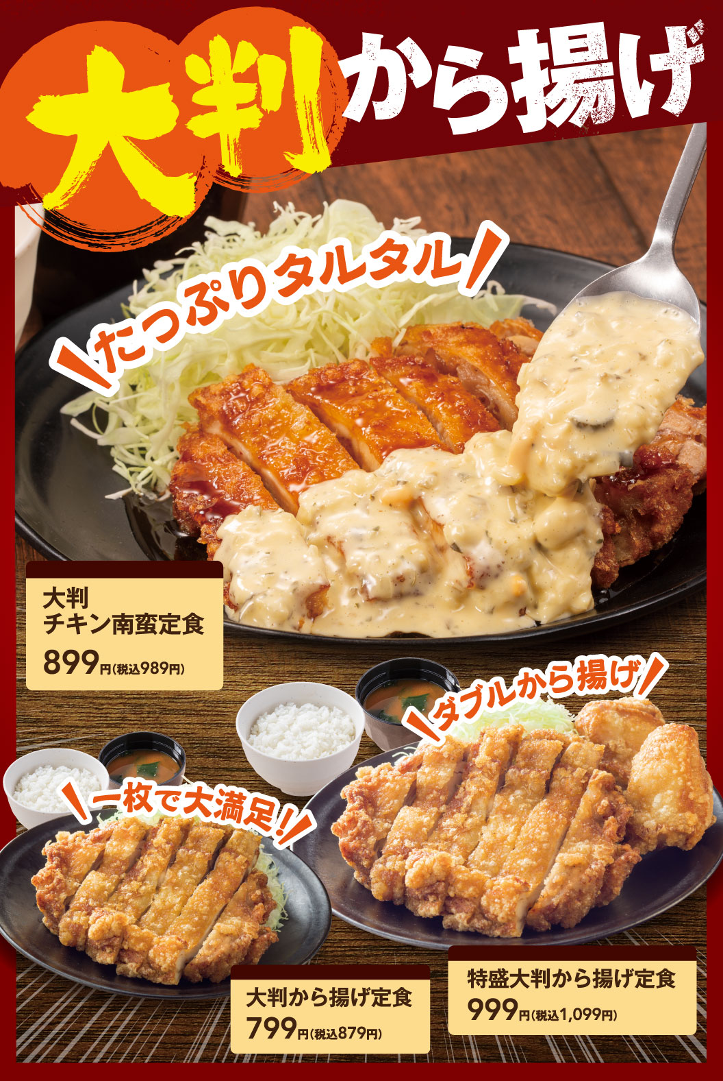 大判から揚げ定食