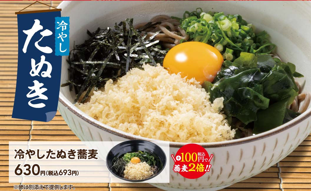 冷やしたぬき蕎麦