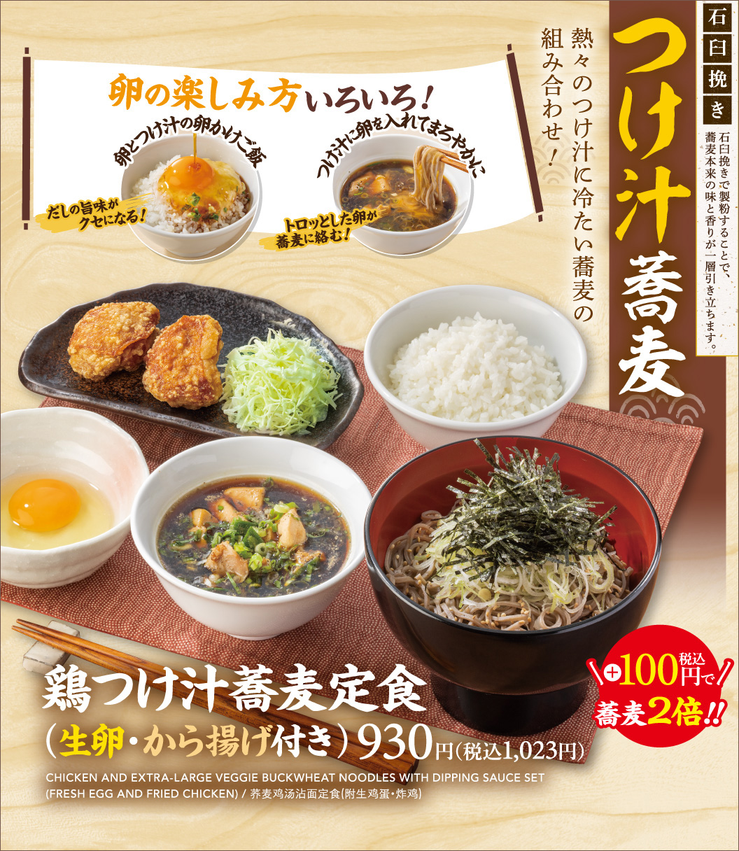 鶏つけ汁蕎麦定食