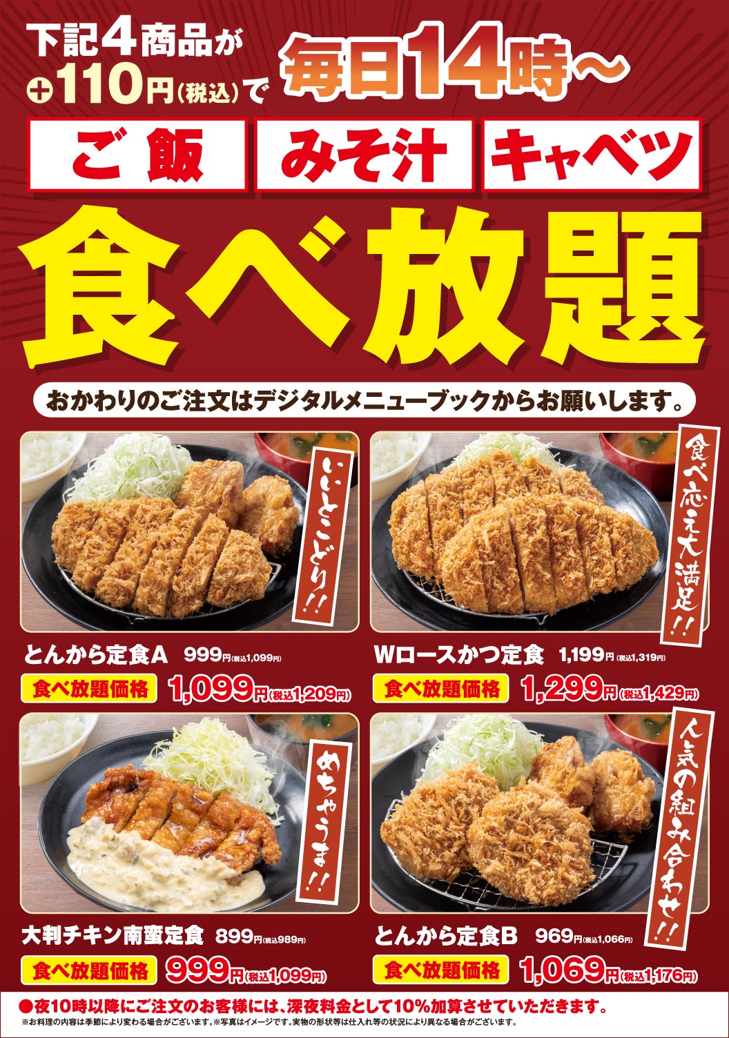 対象メニューが毎日17時～ご飯・みそ汁・キャベツ食べ放題