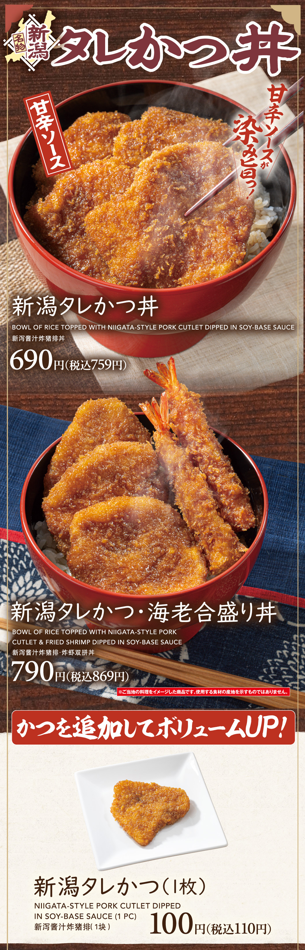 【新潟名物】タレかつ丼
