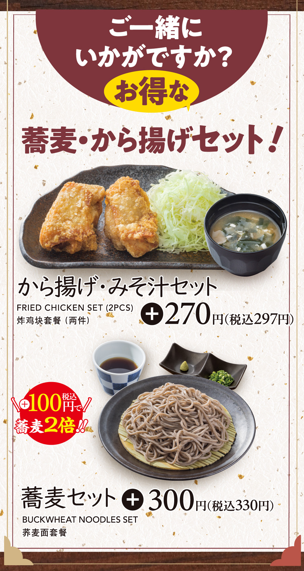 蕎麦・から揚げセット