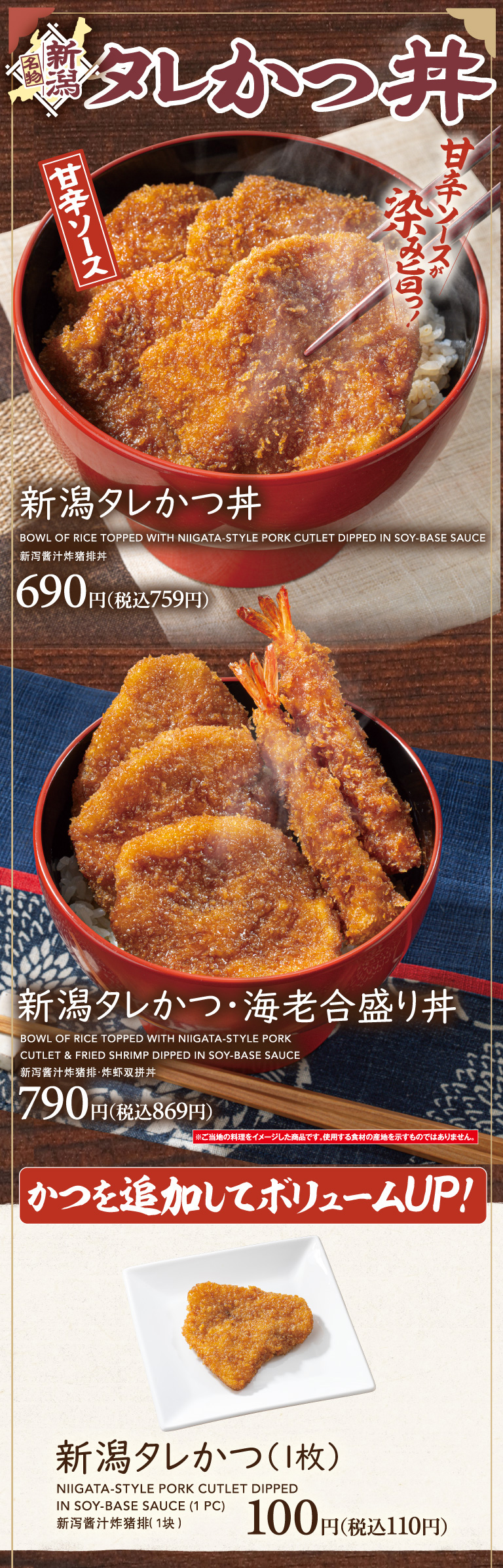【新潟名物】タレかつ丼