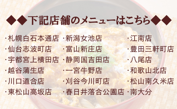 店舗限定メニュー