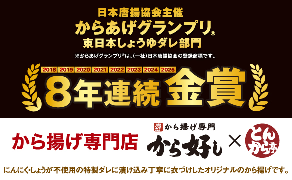 から好しのから揚げ