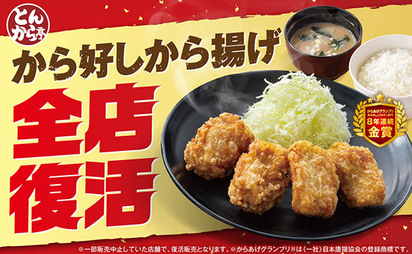 から好しのから揚げ