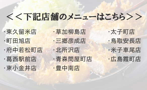 とんから亭のメニュー