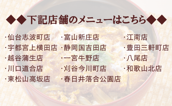 店舗限定メニュー