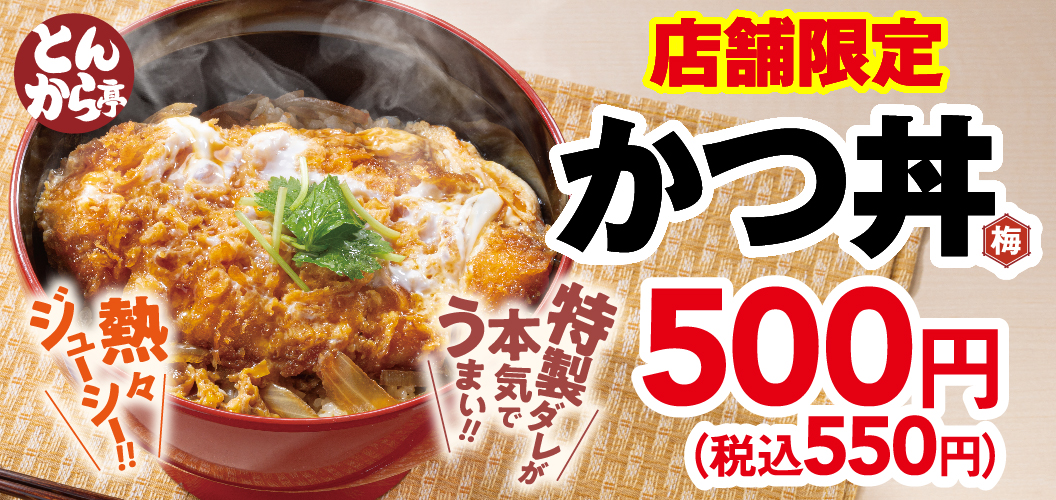 店舗限定メニュー