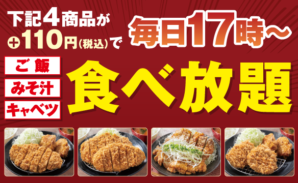 [仅限商店]米饭、味噌汤、卷心菜火锅自助餐