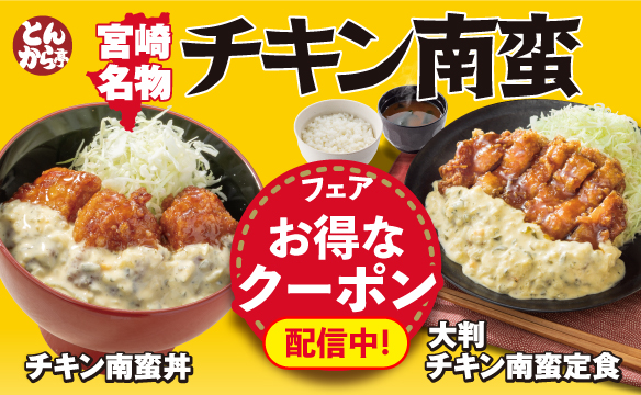 お得なフェアクーポン配信中！