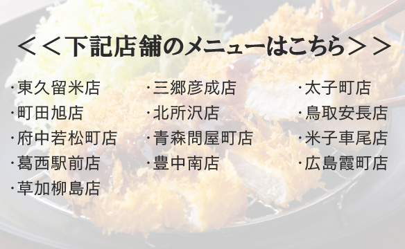 Tonkaratei（とんから亭）的菜单