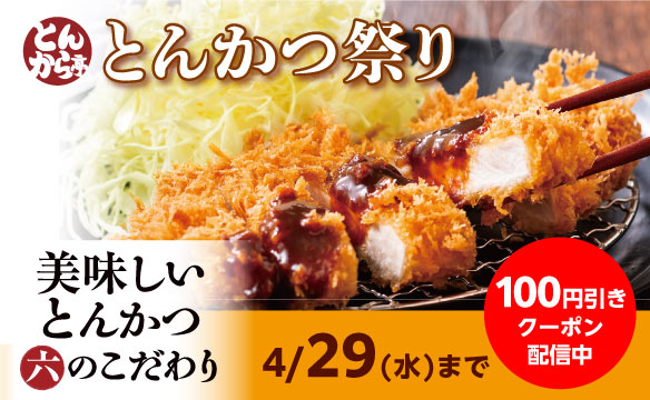 เทศกาลทงคัตสึ