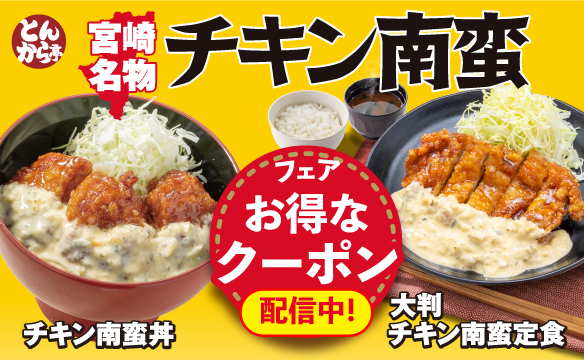 お得なフェアクーポン配信中！