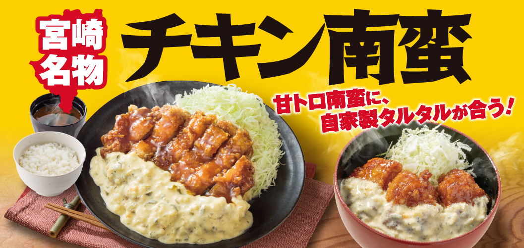미야자키 명물 치킨 남만