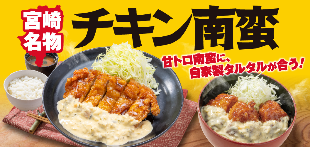 宮崎名物チキン南蛮