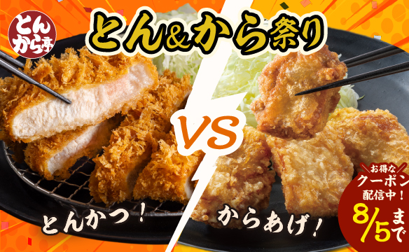 とんから亭 | とんかつ・からあげ | すかいらーくグループ